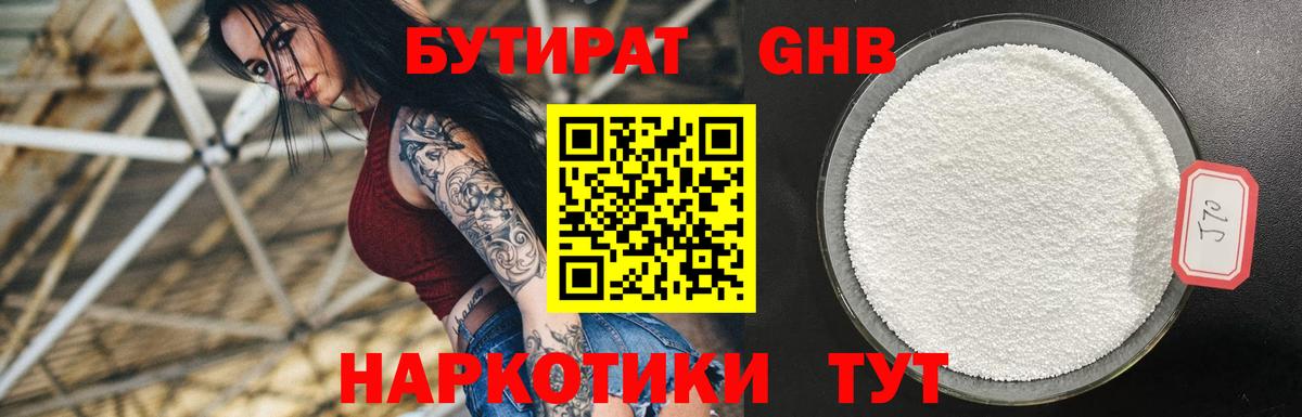 БУТИРАТ  БУТИРАТ буратино  Вход с VPN  Усолье-Сибирское 