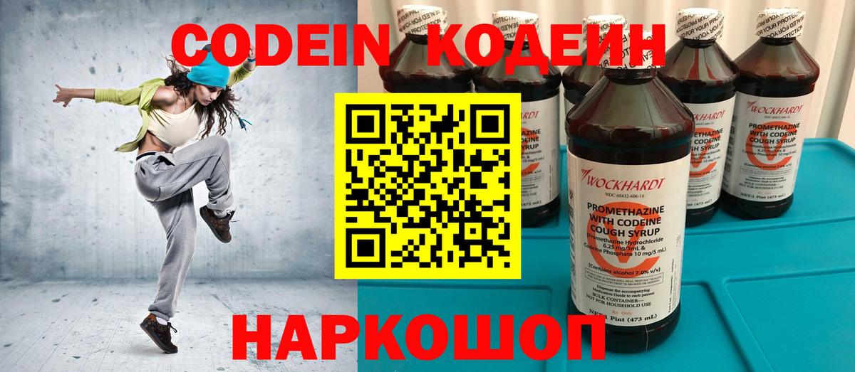 Кодеин Purple Drank  Вход с VPN  Codein Purple Drank  Усолье-Сибирское 