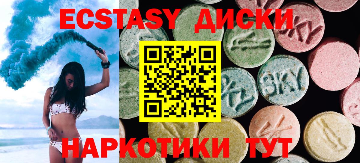 Экстази круглые Усолье-Сибирское