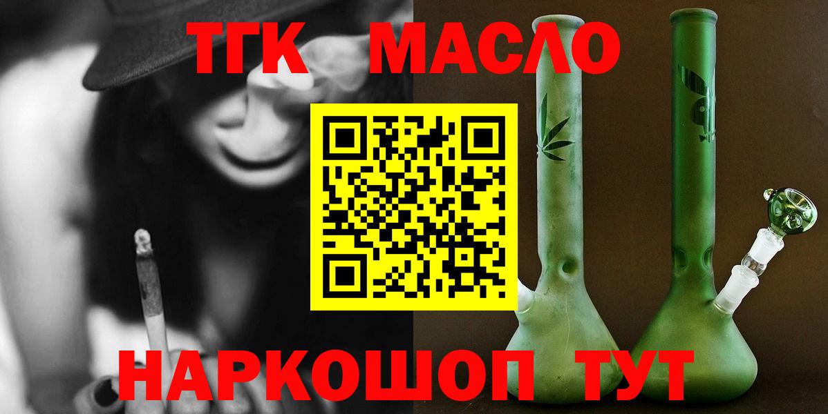 дарнет шоп  Вход с VPN  Дистиллят ТГК вейп  Усолье-Сибирское  ТГК концентрат 